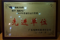 ܵ糧ٻ㶫ι˾ 2015ͨѶȽλƺ